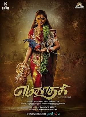 فيلم Yamakaathaghi 2025 مترجم